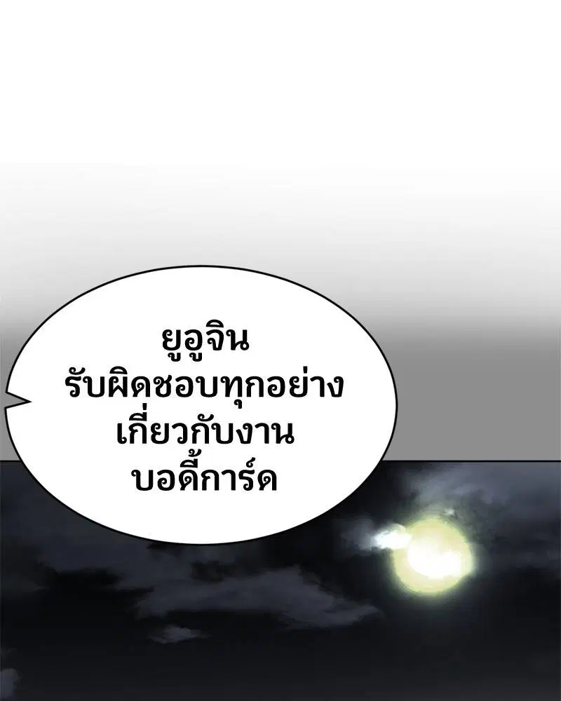 The Boy of Death ตอนที่ 61 หน้า 64