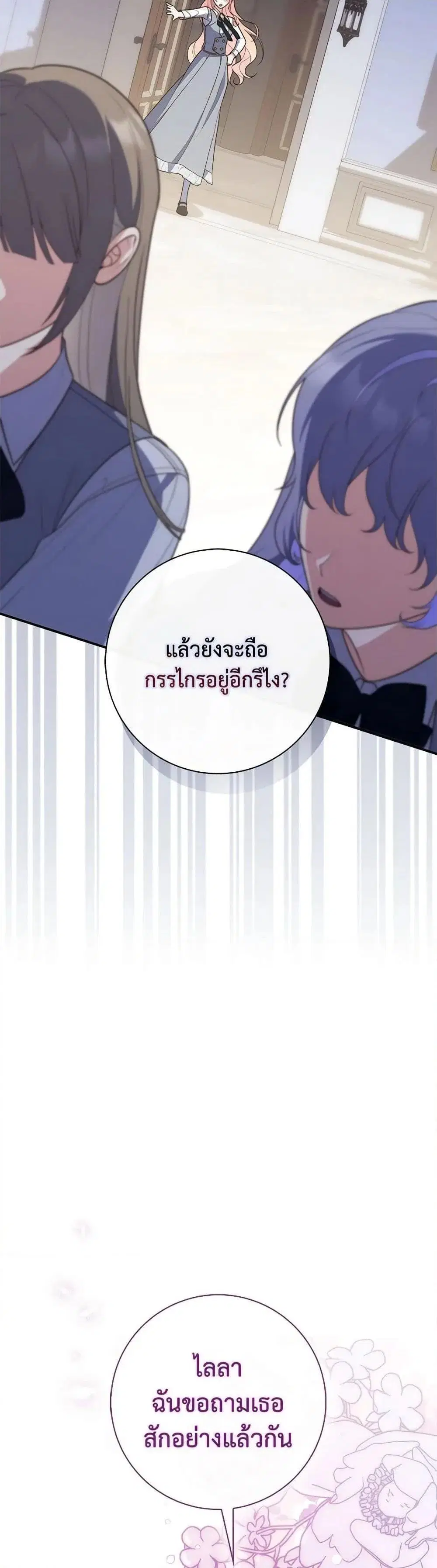 A Princess Who Reads Fortune ตอนที่ 58 หน้า 44