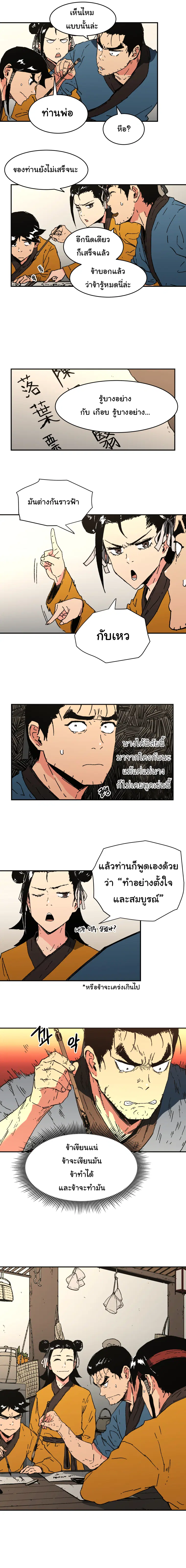 Peerless Dad ตอนที่ 78 หน้า 10