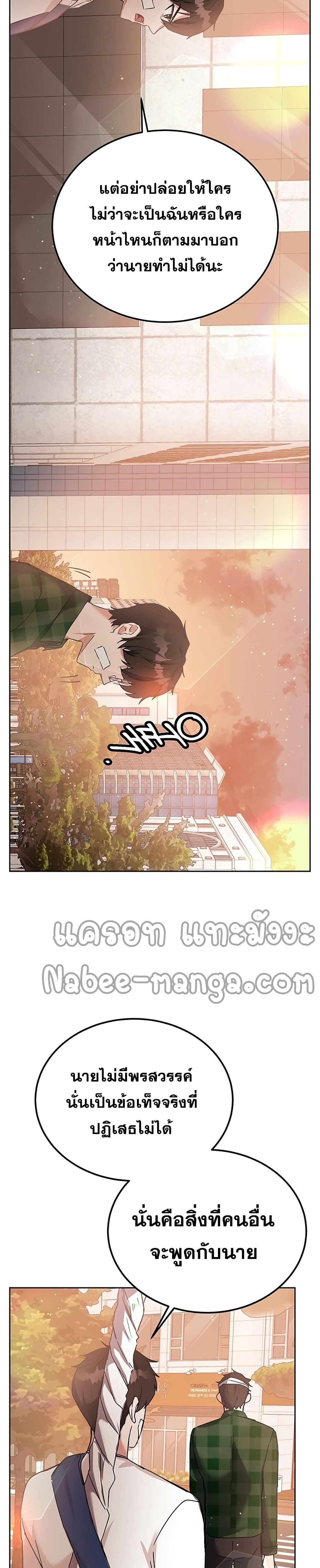 Transcension Academy สถาบันกวดวิชาสำหรับผู้เป็นเลิศ ตอนที่ 12 หน้า 33