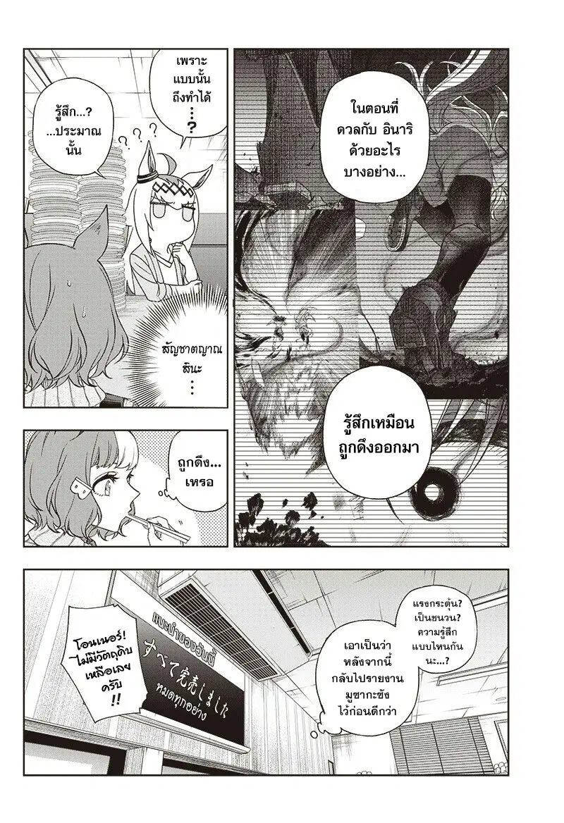 Uma Musume: Cinderella Gray ตอนที่ 92 หน้า 13