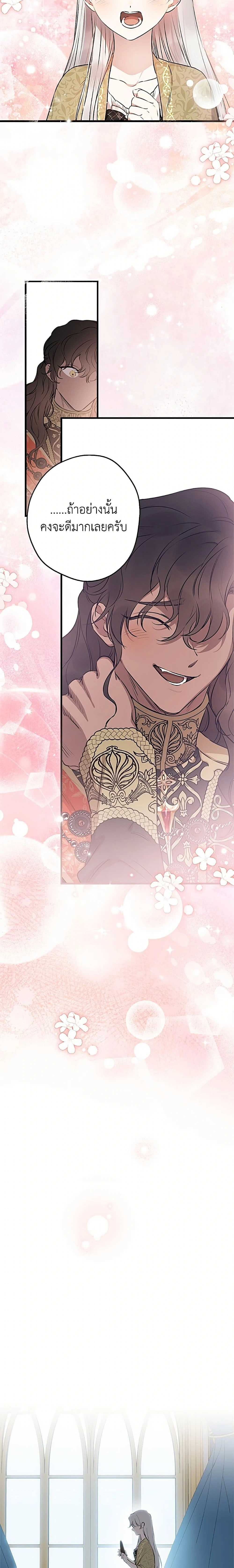 The Strongest Characters in the World are Obsessed With Me – เมื่อผู้ที่แข็งแกร่งที่สุดในโลกนี้ต่างมารุมรักฉัน ตอนที่ 147 หน้า 11
