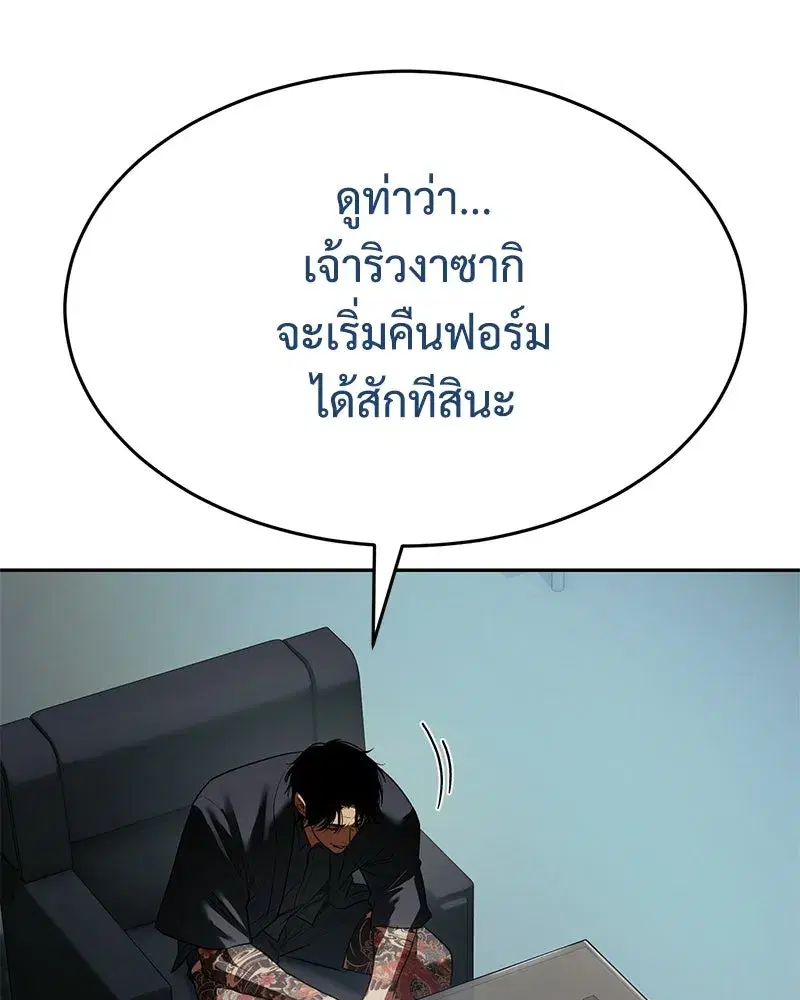 Baek XX ตอนที่ 173 หน้า 104
