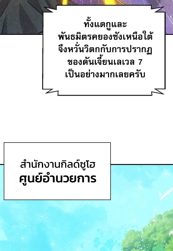 The Druid of Seoul Station ตอนที่ 150 หน้า 166