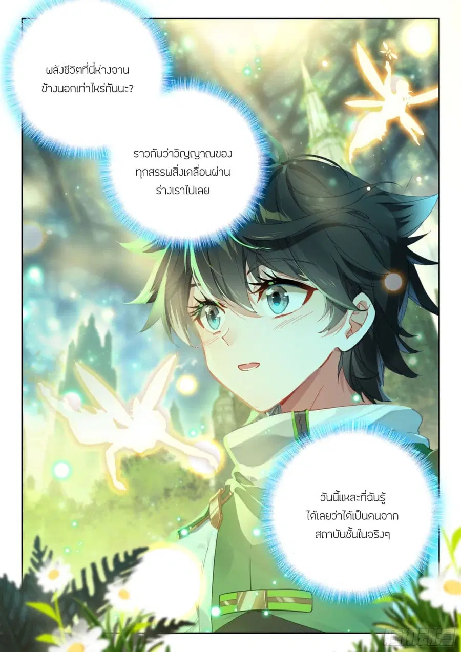 Douluo Dalu IV ตอนที่ 419 หน้า 18