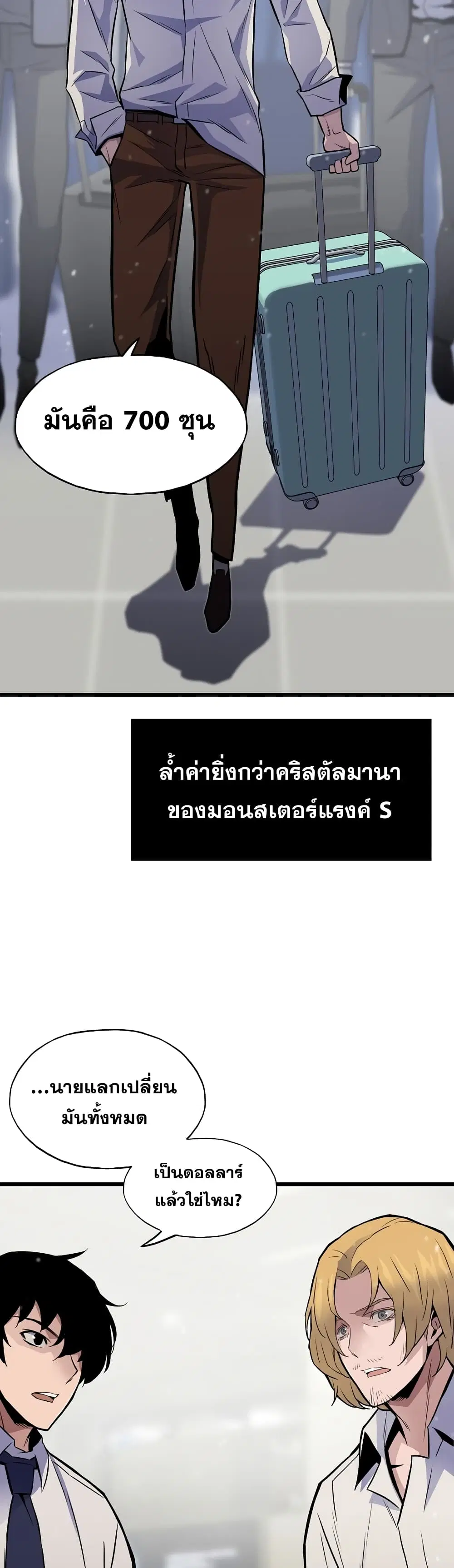 Past Life Returner ตอนที่ 6 หน้า 47
