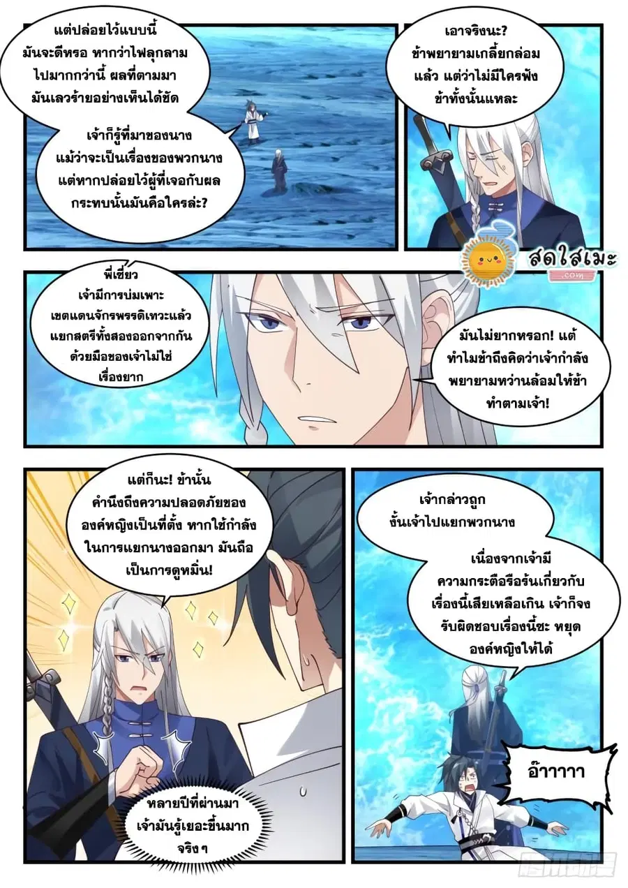 Martial Peak ตอนที่ 1878 หน้า 7