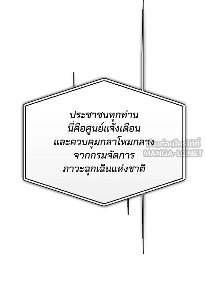 Superhuman Battlefield เกมของยอดมนุษย์ ตอนที่ 140 หน้า 172