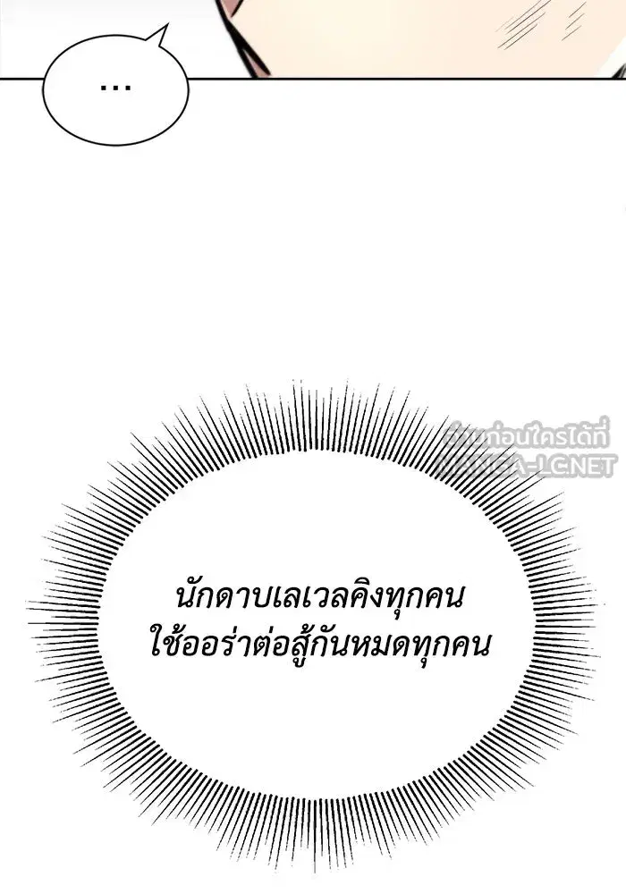 The Lazy Lord Masters the Sword ตอนที่ 70 หน้า 6