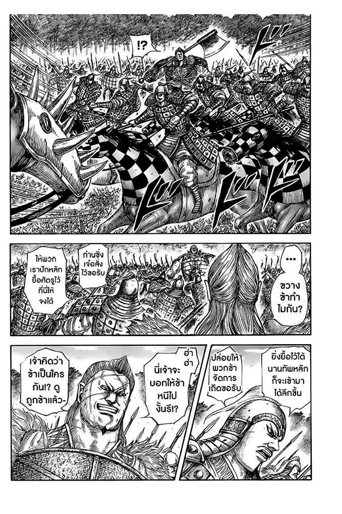 Kingdom ตอนที่ 468 หน้า 9