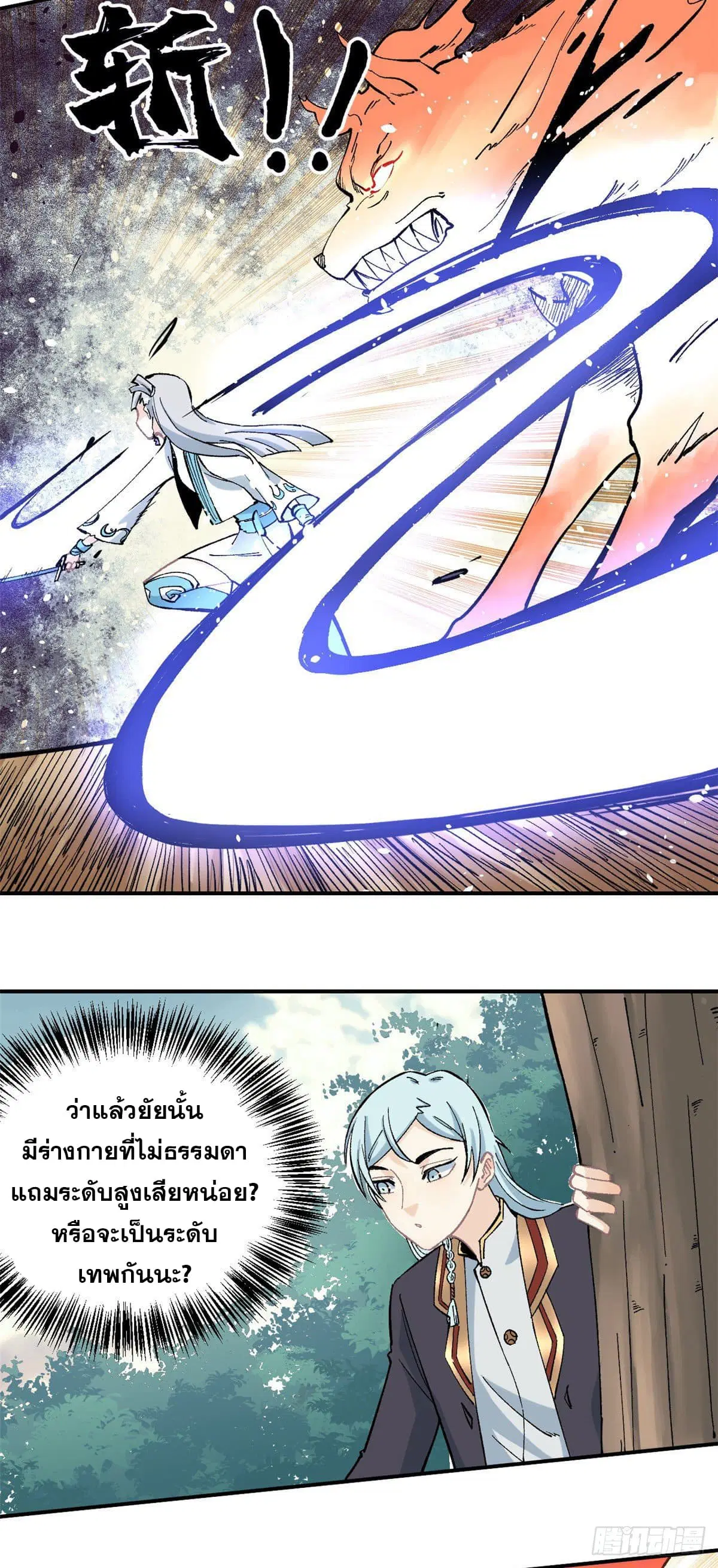 All Hail the Sect Leader ตอนที่ 36 หน้า 9
