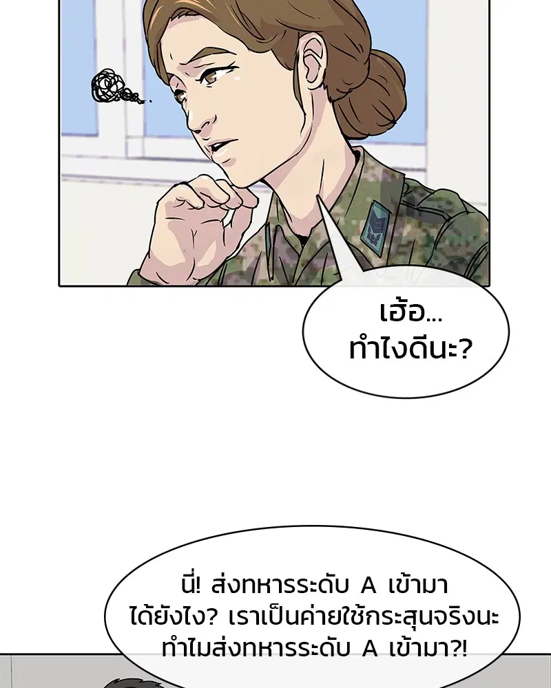 Kitchen Soldier ตอนที่ 2 หน้า 21