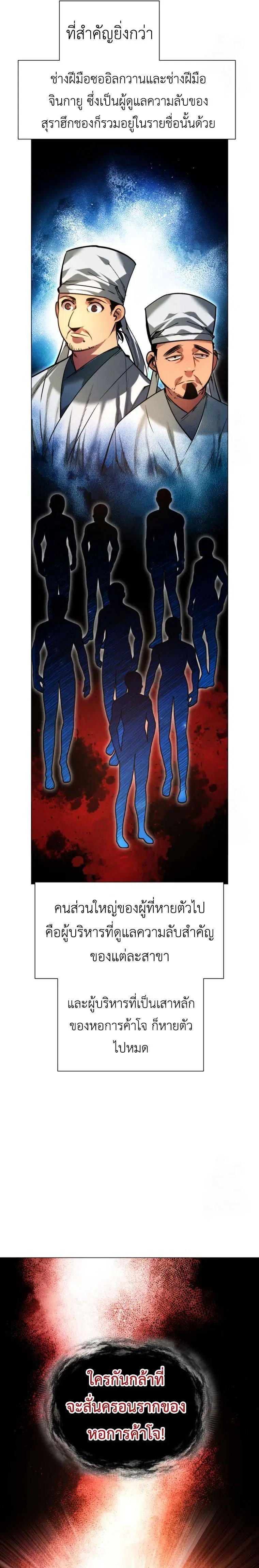 A Modern Man Who Got Transmigrated Into the Murim World ตอนที่ 124 หน้า 14