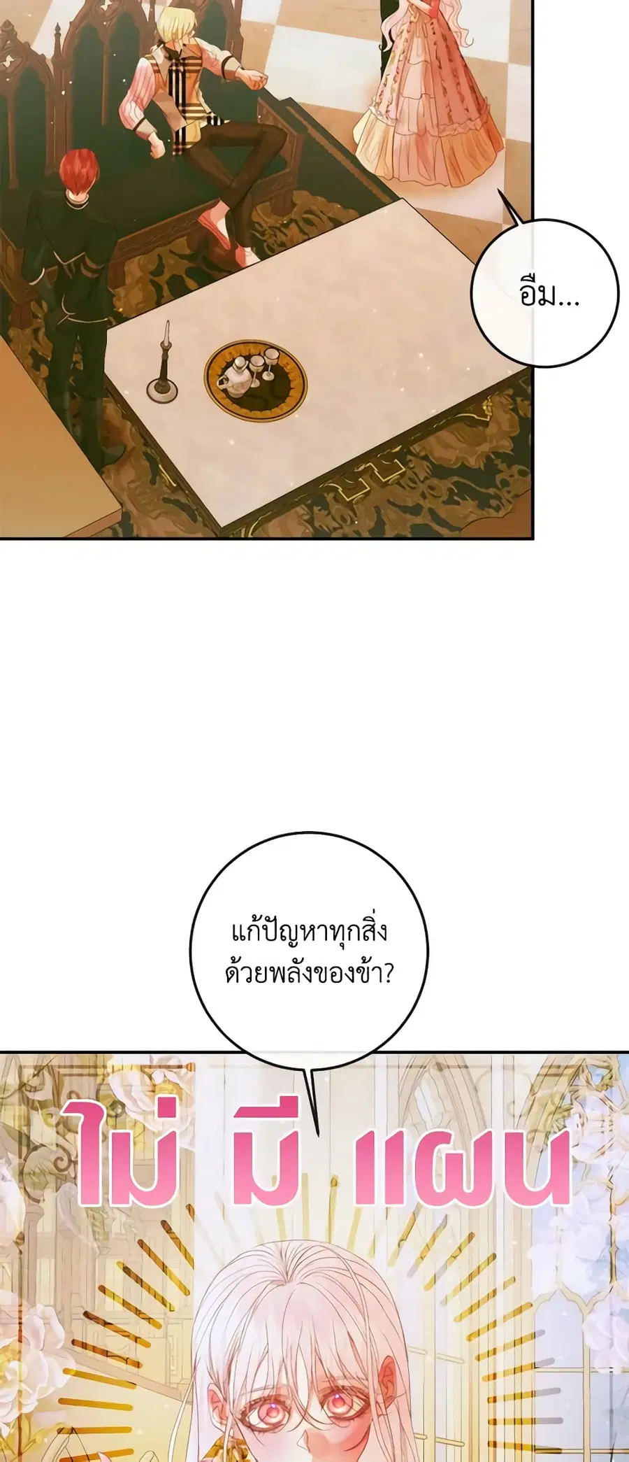 Becoming The Villain’s Family ตอนที่ 79 หน้า 4