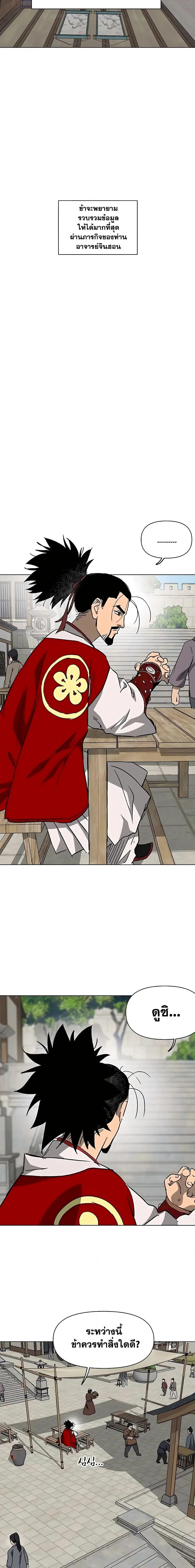 Infinite Level Up In Murim ตอนที่ 196 หน้า 25
