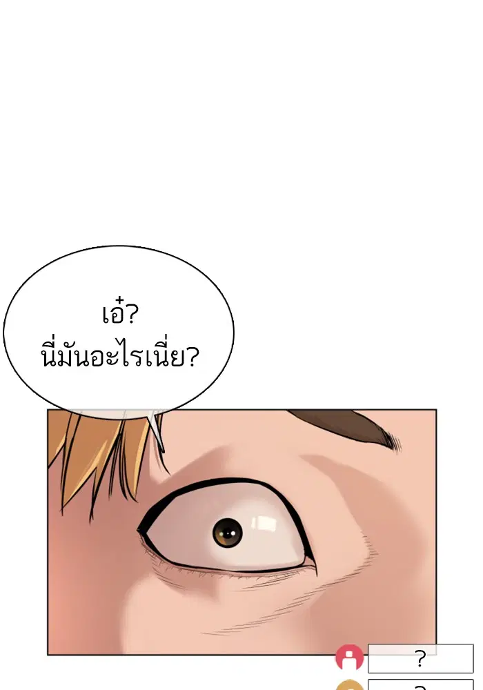 How to Fight ตอนที่ 33 หน้า 41
