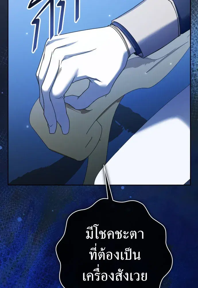 Your Throne ตอนที่ 207 หน้า 109