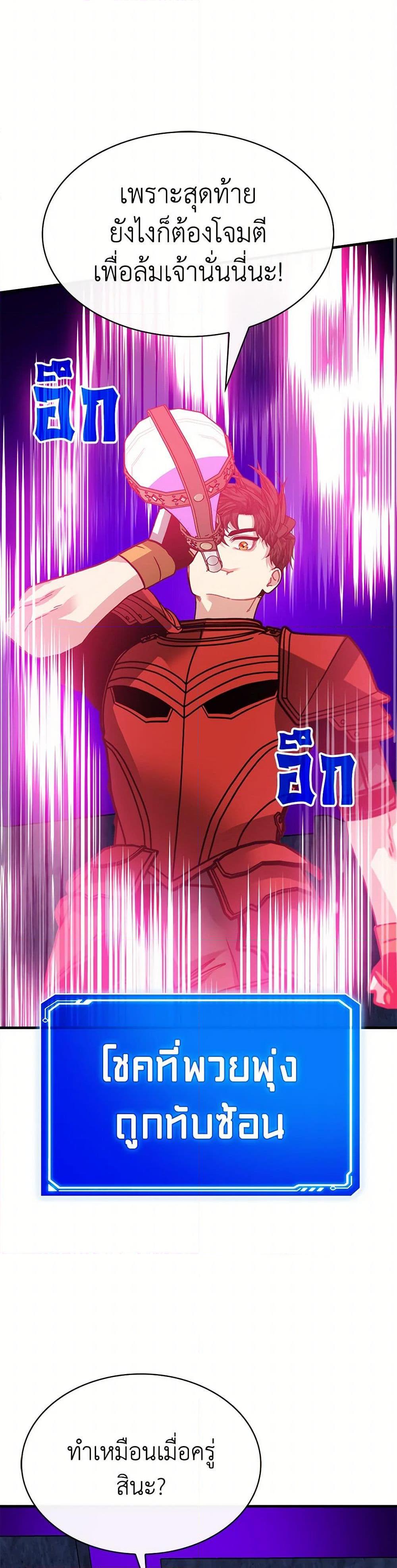 SSS-Class Gacha Hunter ตอนที่ 120 หน้า 48