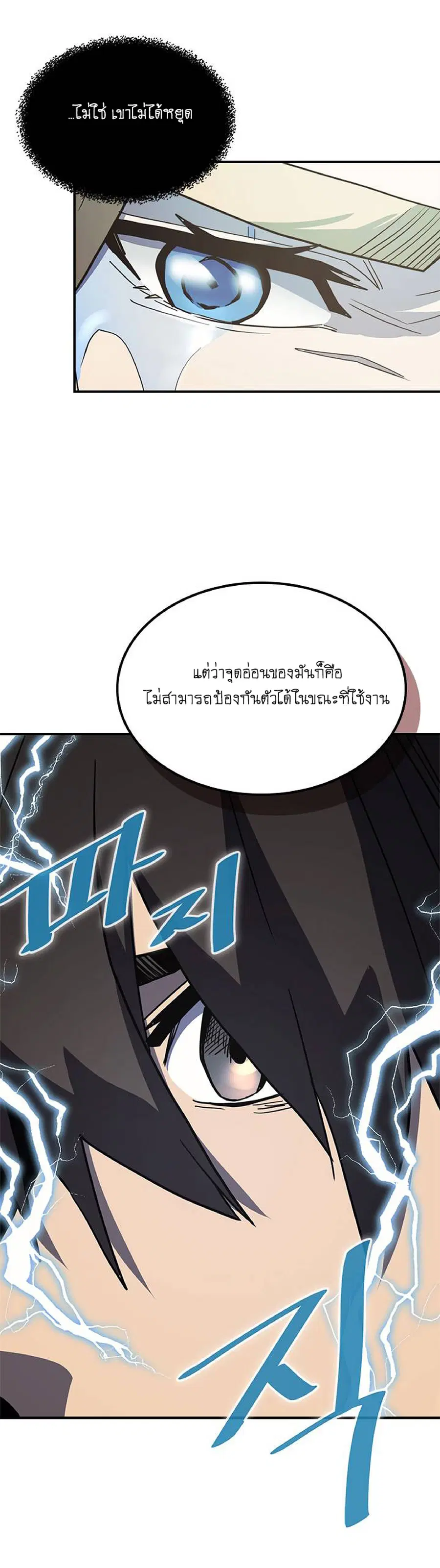 A Returner’s Magic Should Be Special ตอนที่ 102 หน้า 24