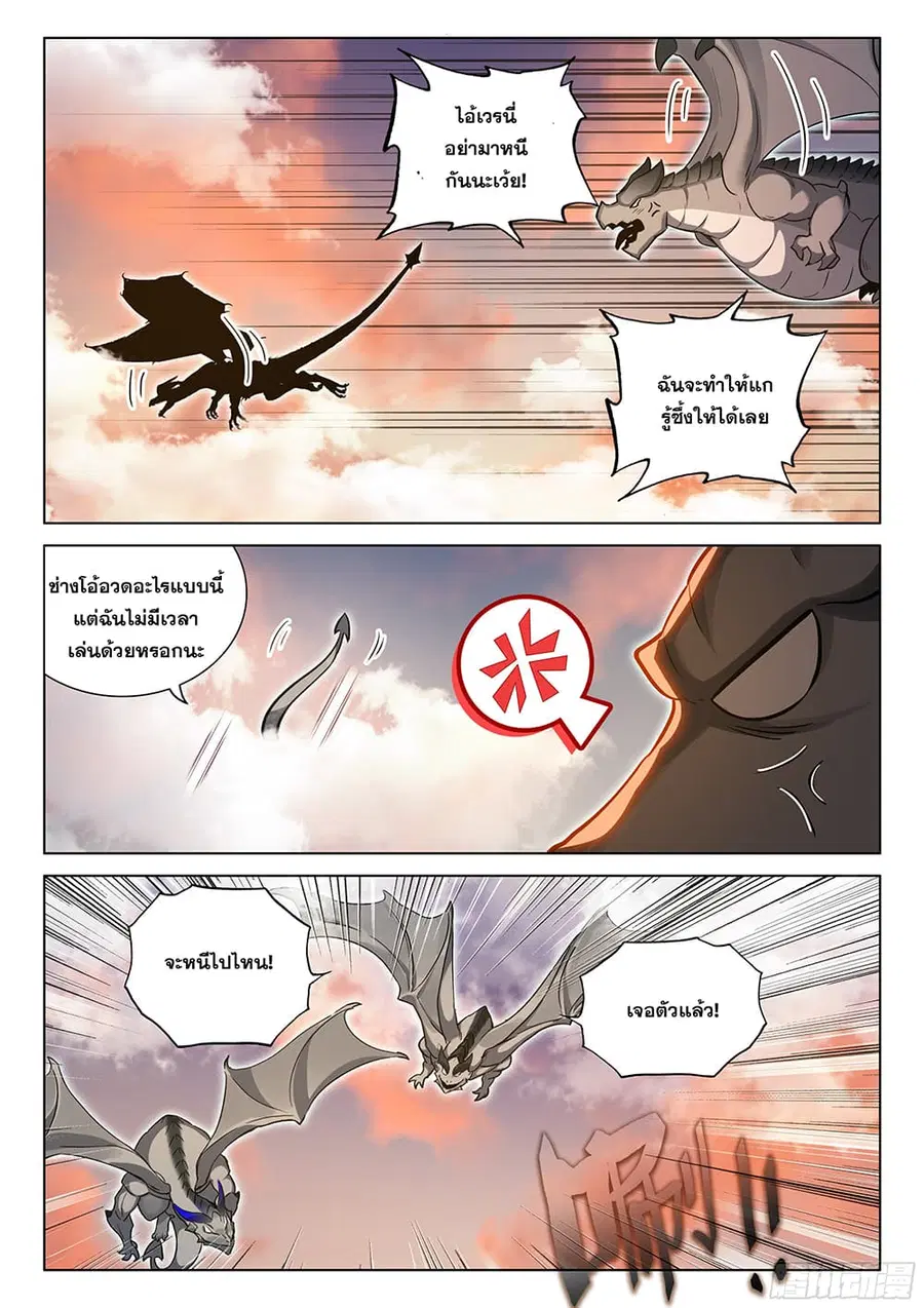 Douluo Dalu IV ตอนที่ 445 หน้า 9
