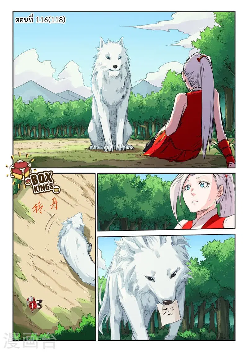 Star Martial God Techniquer ตอนที่ 116 หน้า 1