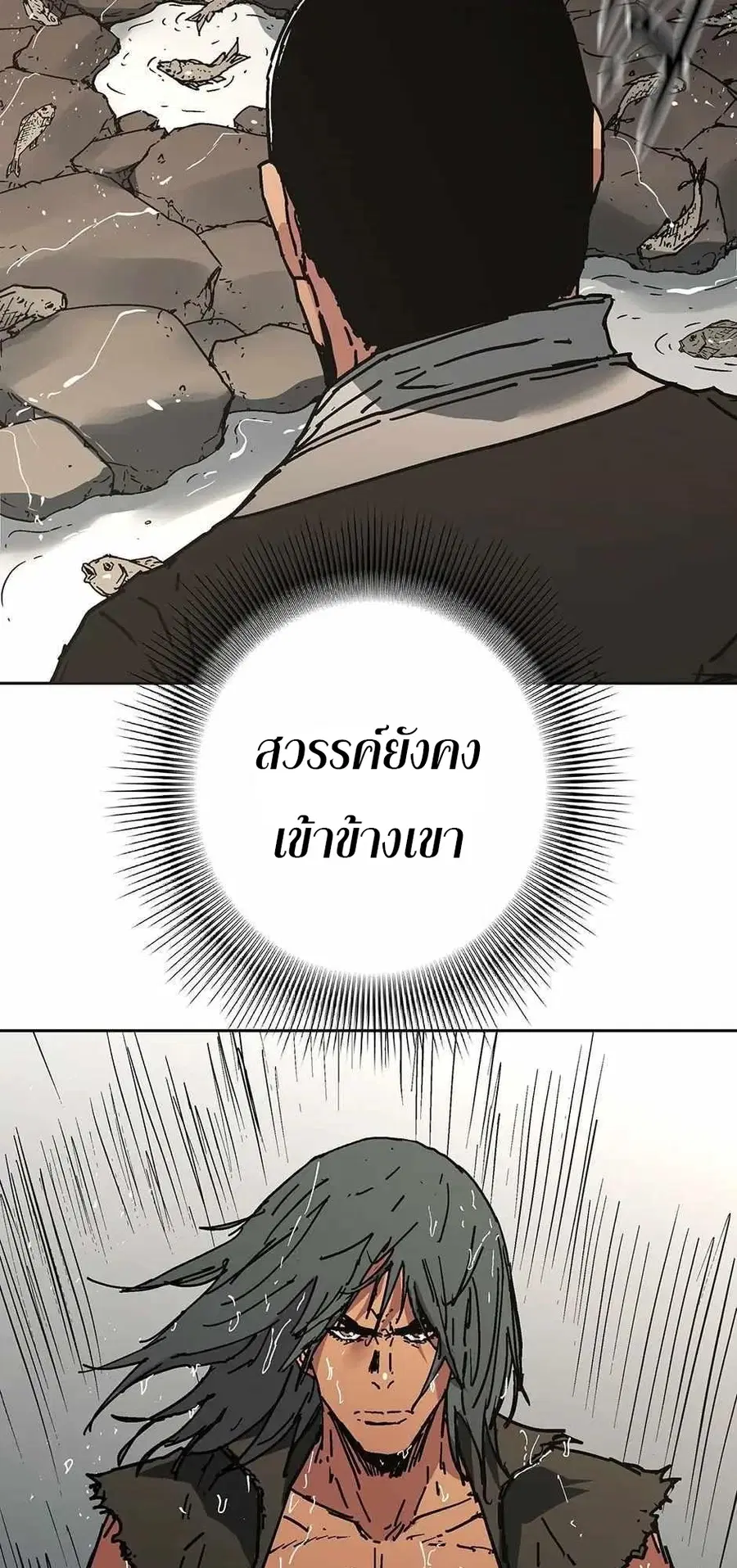Peerless Dad ตอนที่ 278 หน้า 41