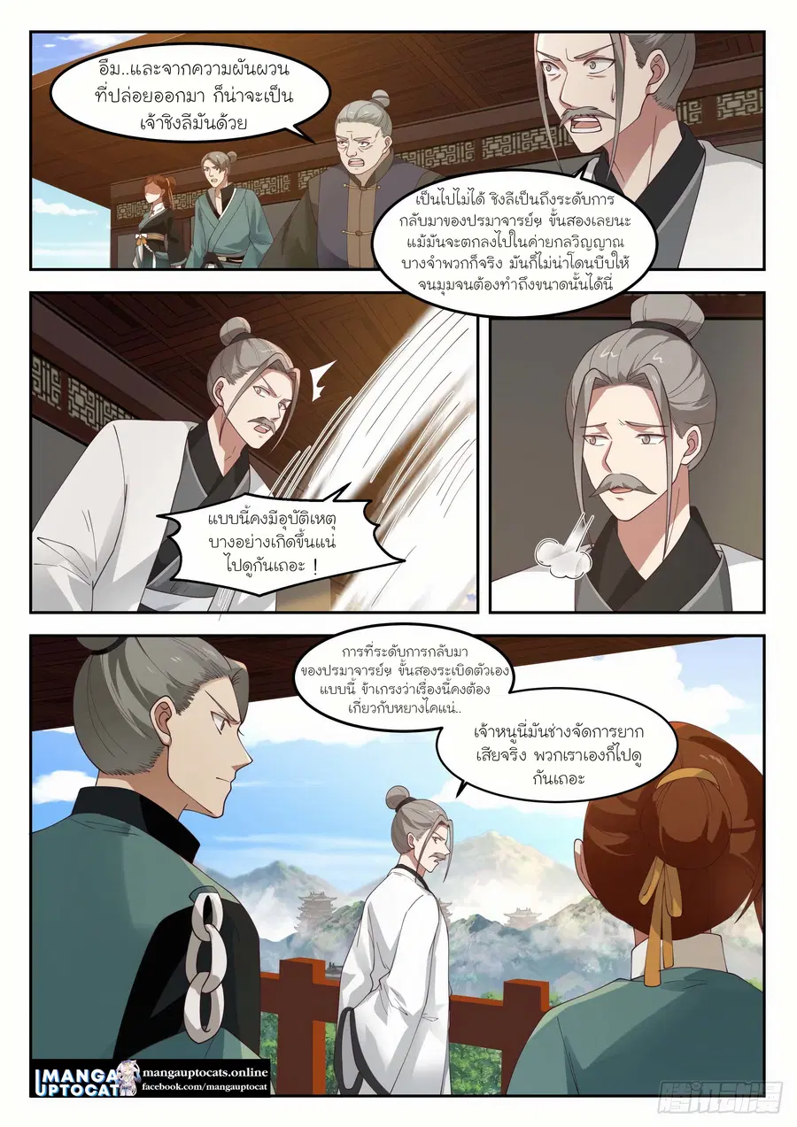 Martial Peak ตอนที่ 1289 หน้า 9