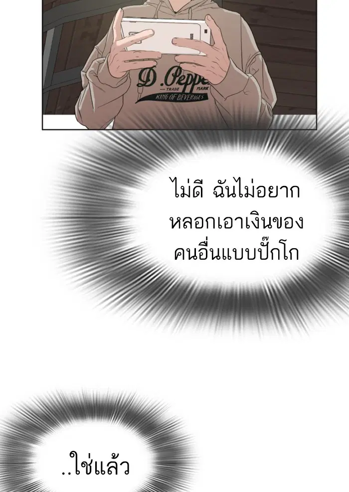 How to Fight ตอนที่ 5 หน้า 49
