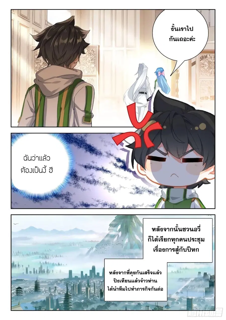 Douluo Dalu IV ตอนที่ 312 หน้า 9