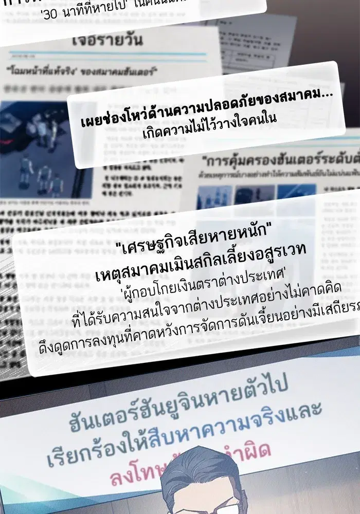 The S-Classes That I Raised (My S-Class Hunters) ตอนที่ 121 หน้า 4