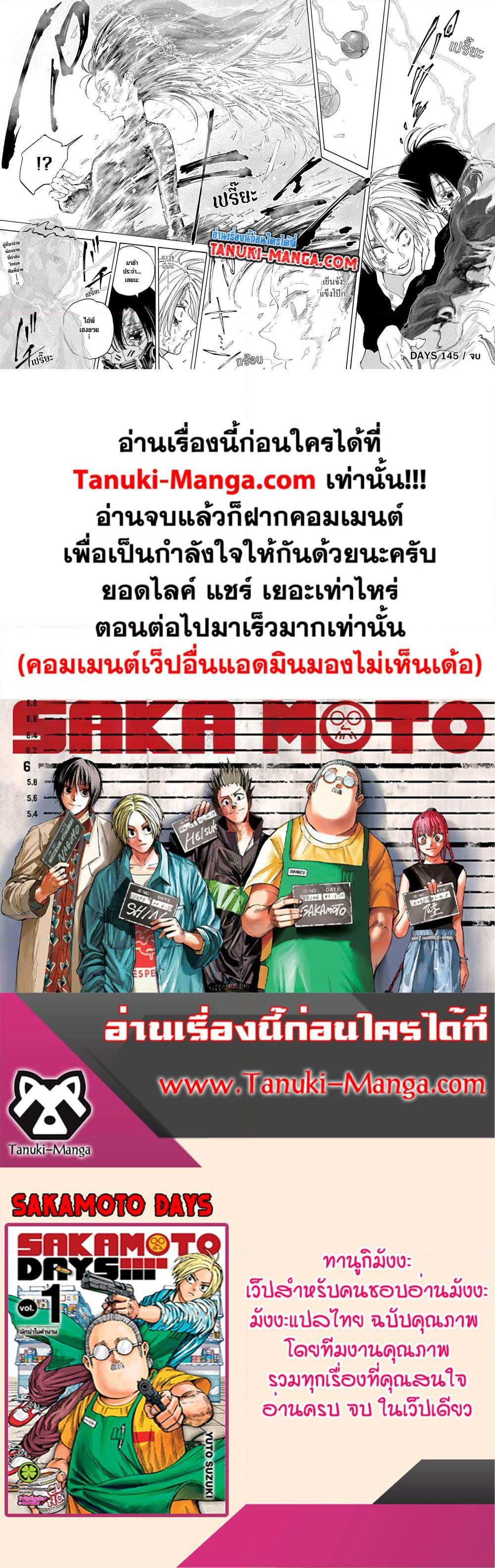 Sakamoto Days ตอนที่ 145 หน้า 14