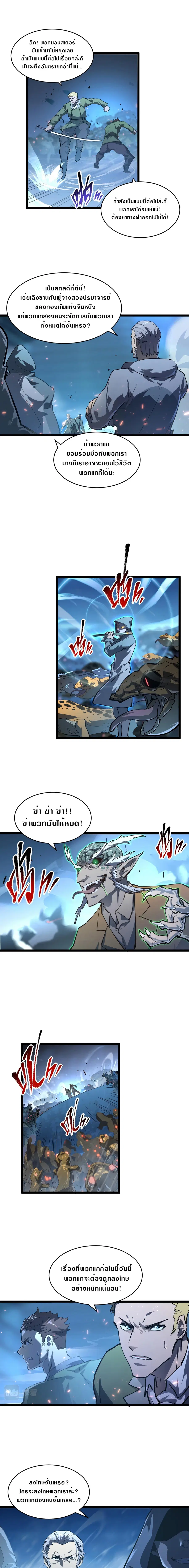 Rise From The Rubble ตอนที่ 74 หน้า 5