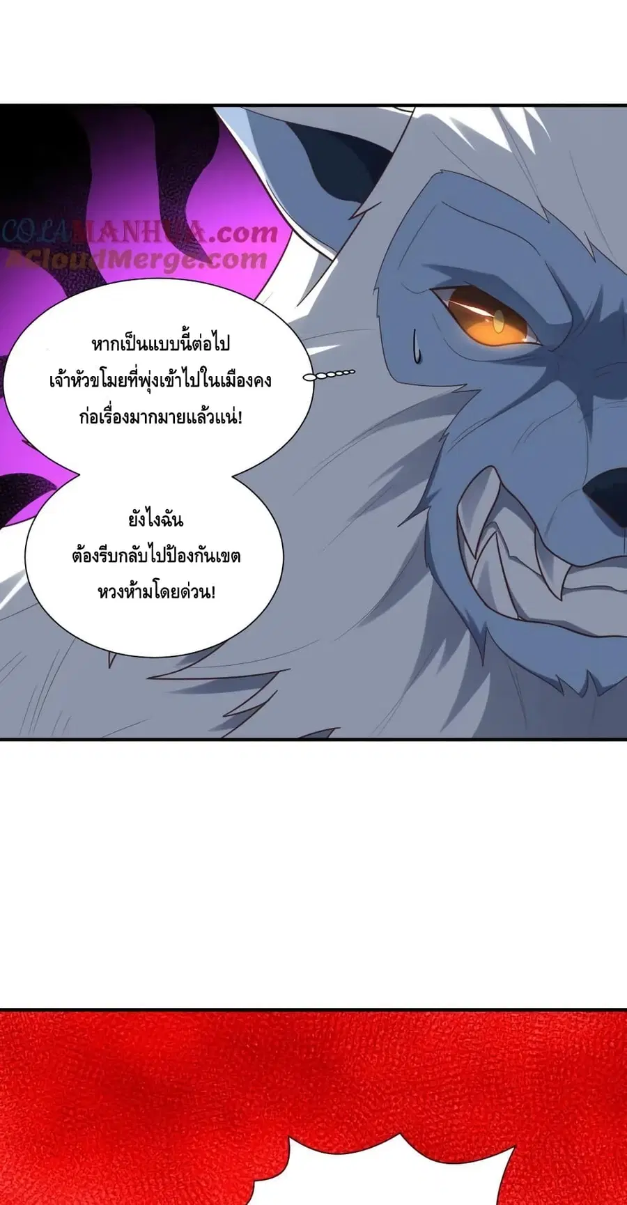 High Energy Strikes ตอนที่ 290 หน้า 24