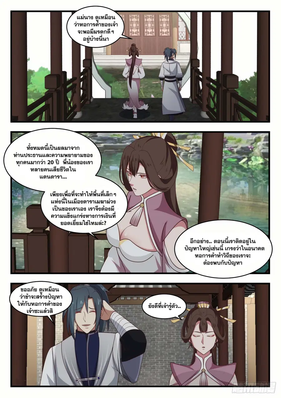 Martial Peak ตอนที่ 1502 หน้า 9