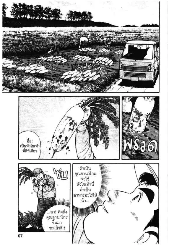 Kachuu Hana ตอนที่ 38 หน้า 9