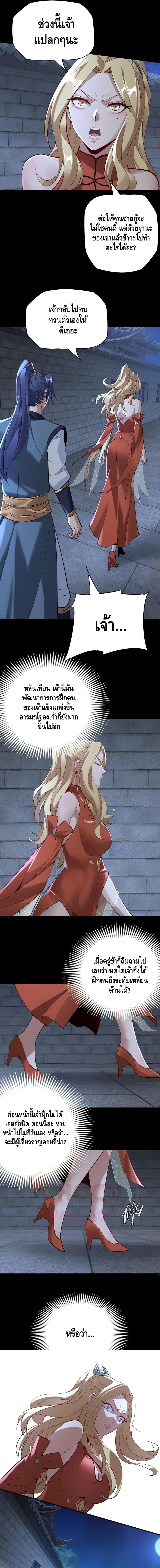 Villain is here ตอนที่ 11 หน้า 8