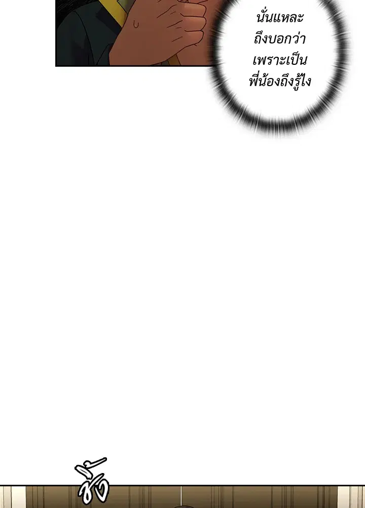 Satan’s Bride ตอนที่ 138 หน้า 26