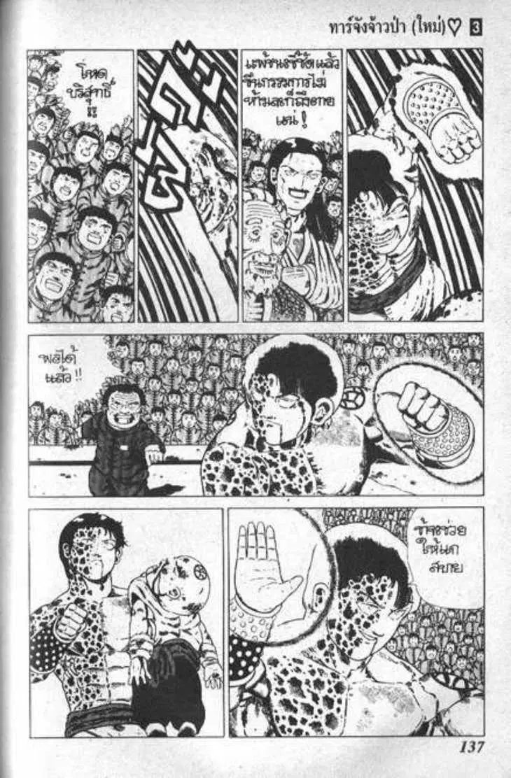 Shin Jungle no Ouja Tar-chan ตอนที่ 28 หน้า 13