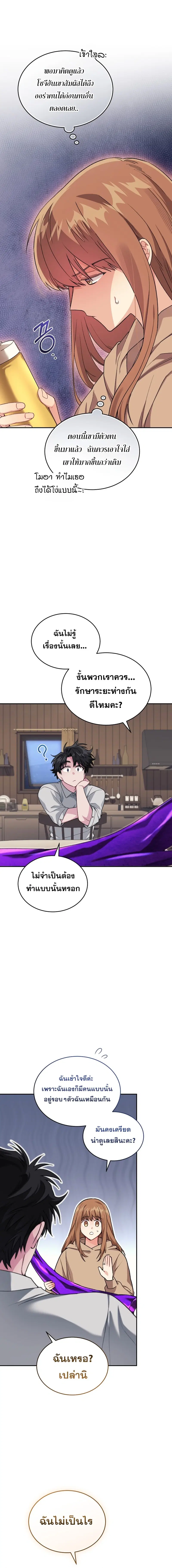 I Stole the Number One Ranker’s Soul ฉันขโมยวิญญาณของแรงเกอร์อันดับ 1 ตอนที่ 60 หน้า 8
