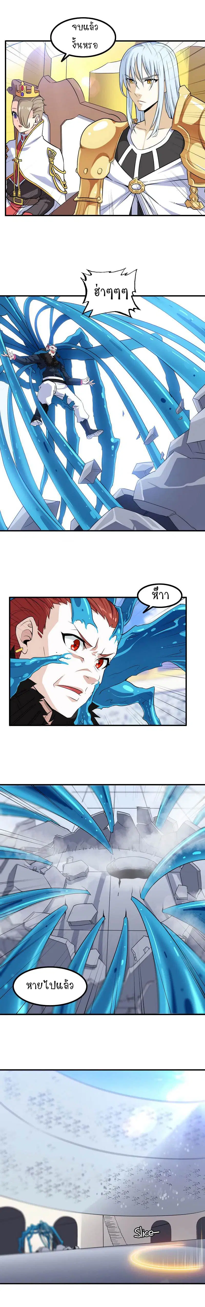 My Wife is a Demon Queen ตอนที่ 90 หน้า 5