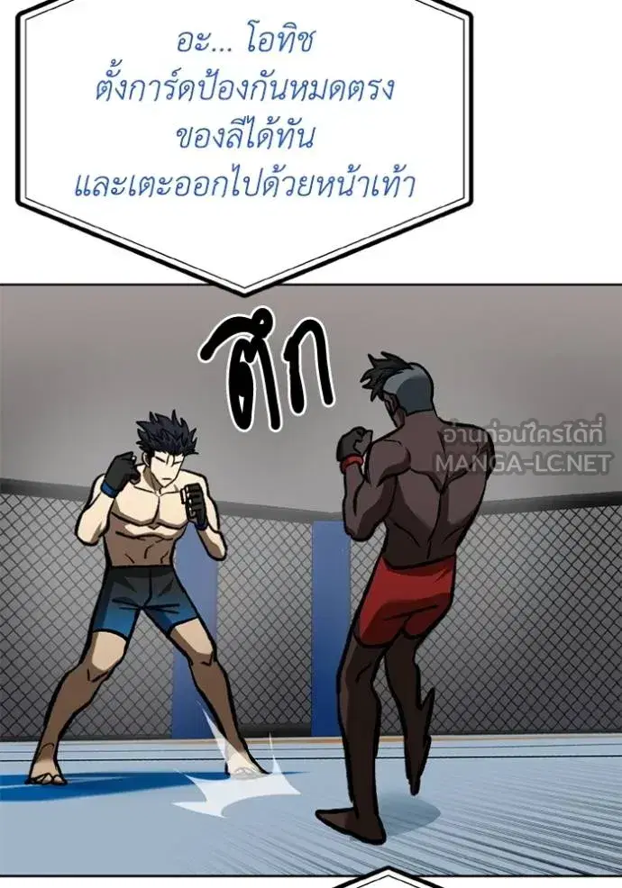 King of the Octagon ตอนที่ 157 หน้า 99