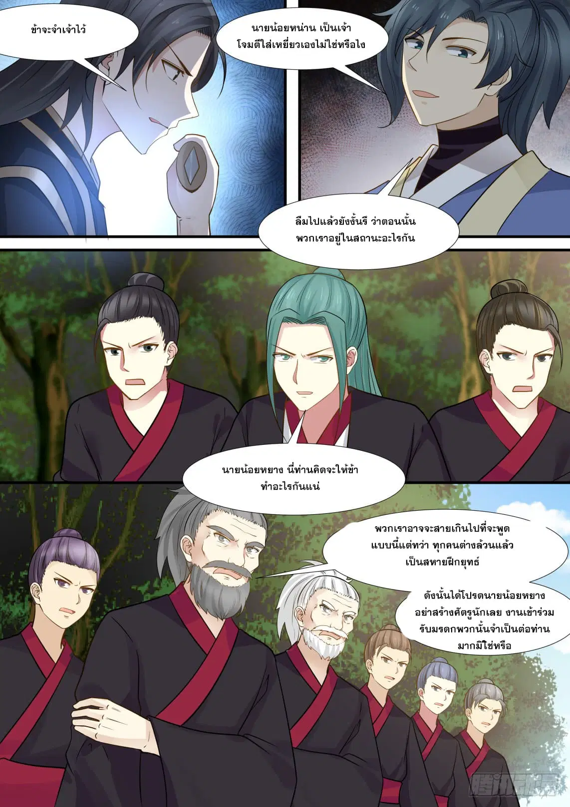 Martial Peak ตอนที่ 299 หน้า 4