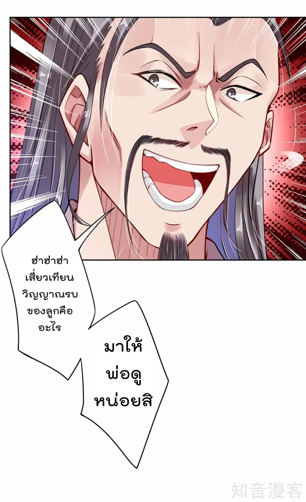Rebirth God of War ตอนที่ 6 หน้า 7