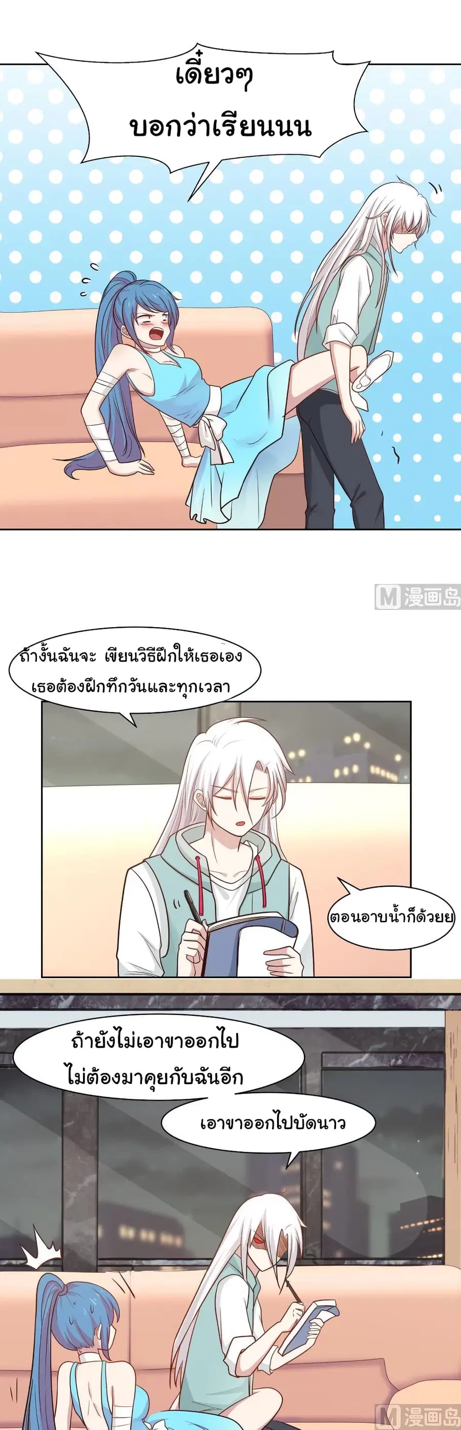 I Have a Dragon in My Body ตอนที่ 166 หน้า 2