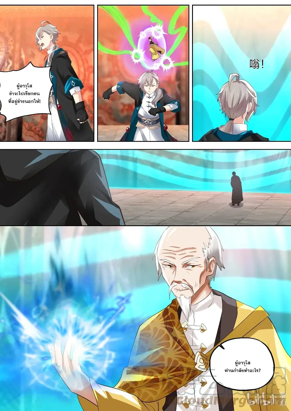 Martial God Asura ตอนที่ 389 หน้า 8