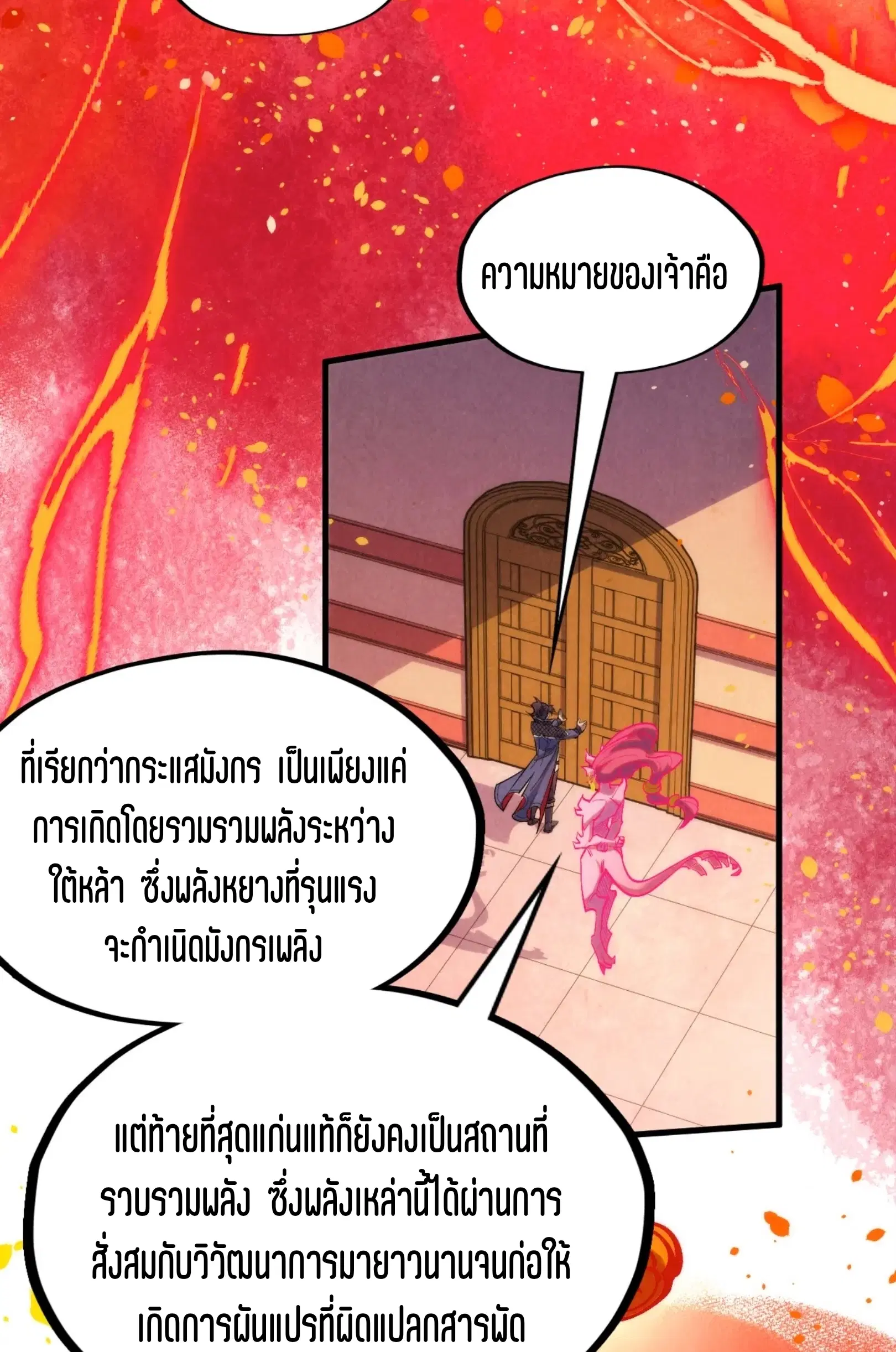 The Eternal Supreme ตอนที่ 306 หน้า 23