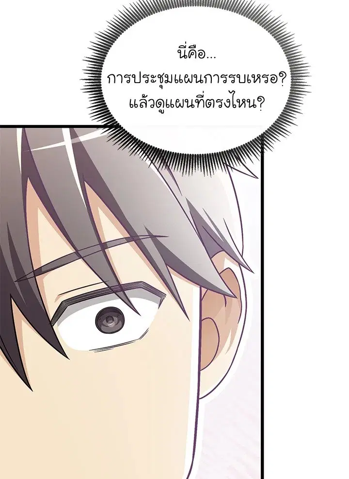 Arcane Sniper ตอนที่ 140 หน้า 42