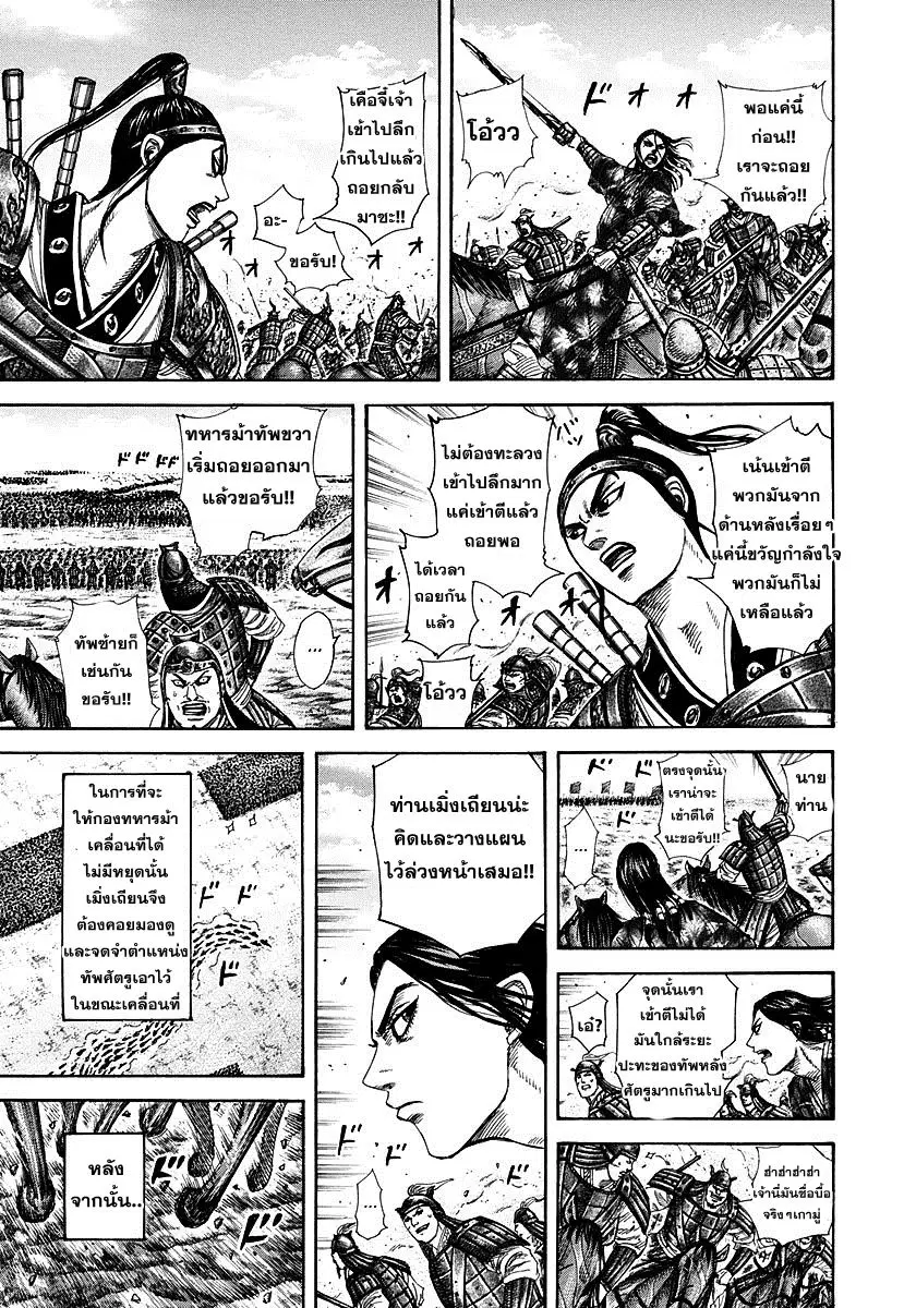 Kingdom ตอนที่ 298 หน้า 15
