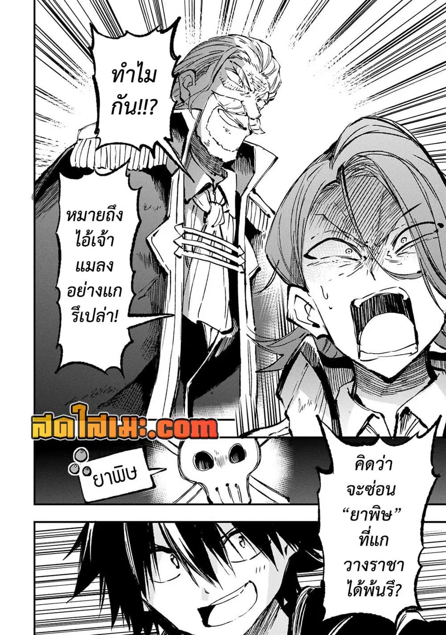Hitoribocchi no Isekai Kouryaku ตอนที่ 161 หน้า 8