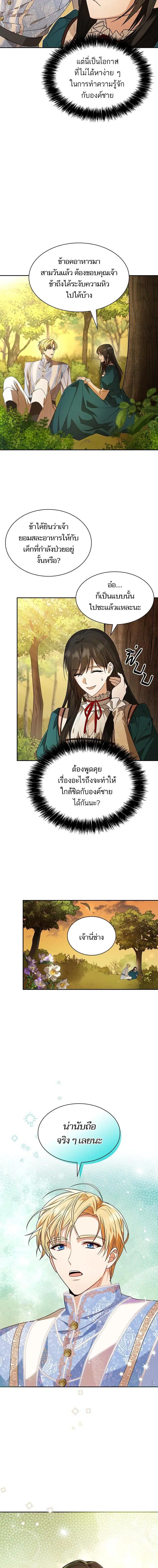 I Am the Queen in This Life ตอนที่ 6 หน้า 4